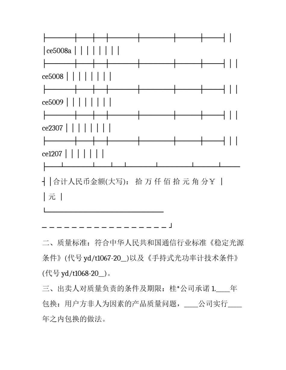 通信控制协议书范本 通信协议的设计内容(三篇)_第2页