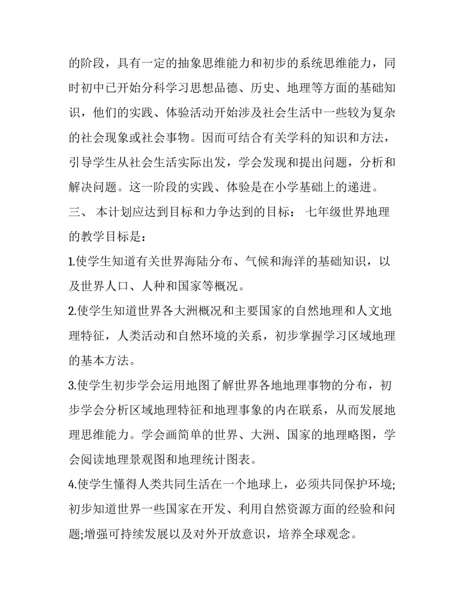 初中地理谈话记录范文简短 地理教师谈话记录(七篇)_第2页