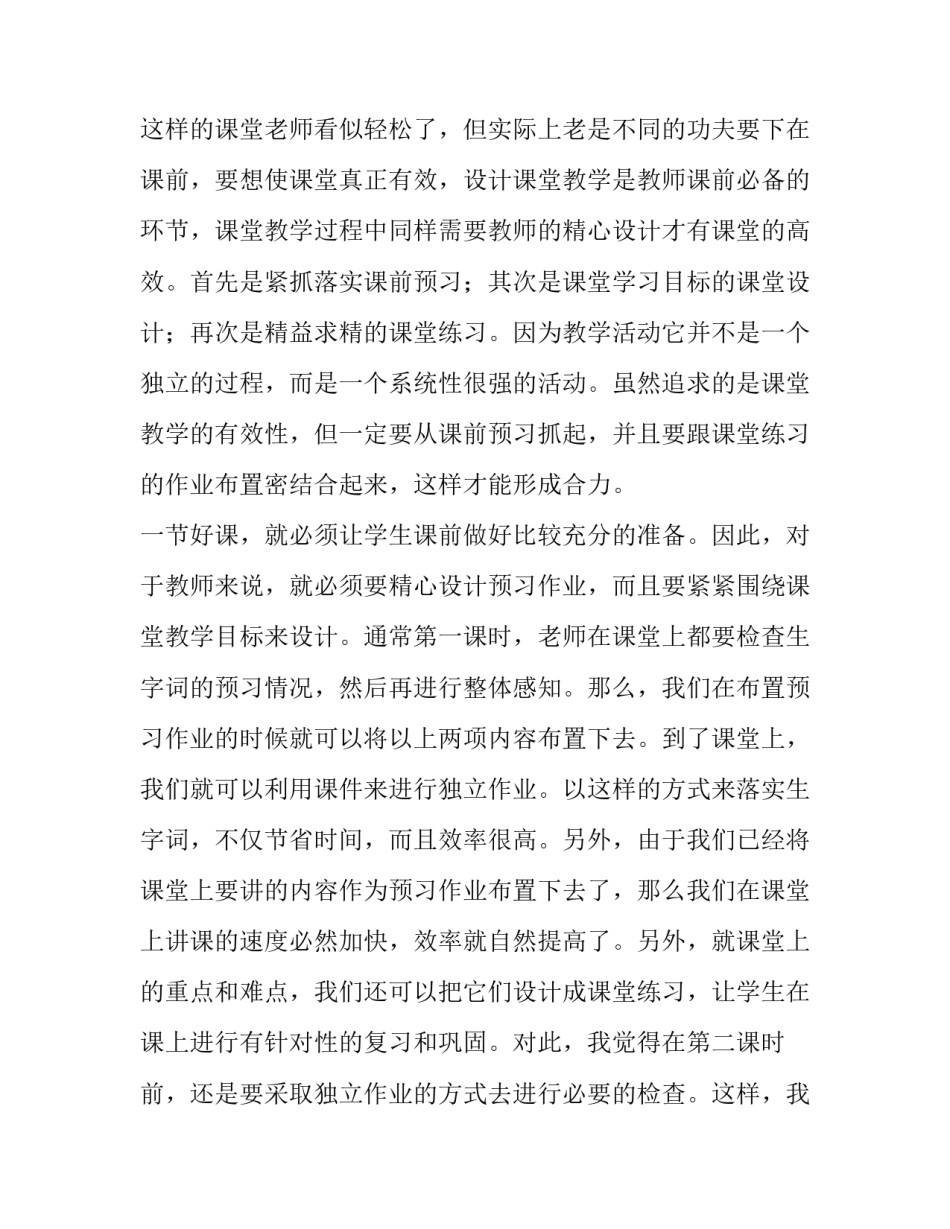 实践教学心得体会实践手册及收获 实践教学心得体会实践手册及收获总结(5篇)_第2页
