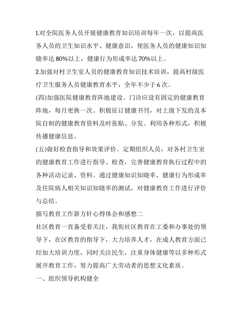教育工作新方针心得体会和感想 最新教育方针心得体会(3篇)_第2页