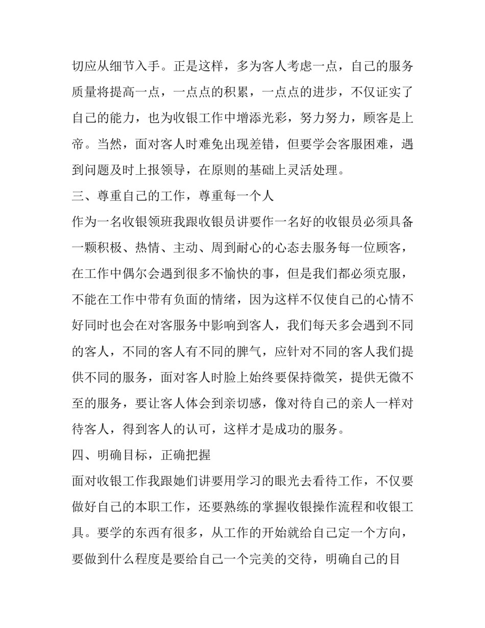 餐饮探店心得体会范文 餐饮门店参观后心得怎么写(三篇)_第2页