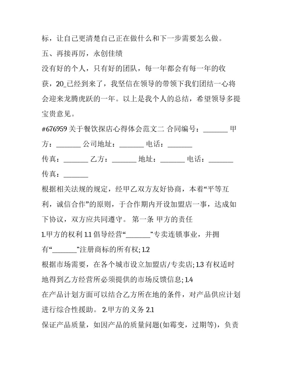 餐饮探店心得体会范文 餐饮门店参观后心得怎么写(三篇)_第3页