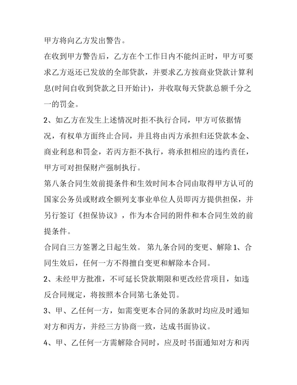 创业女强人心得体会及收获 女强人创业的说说(四篇)_第3页