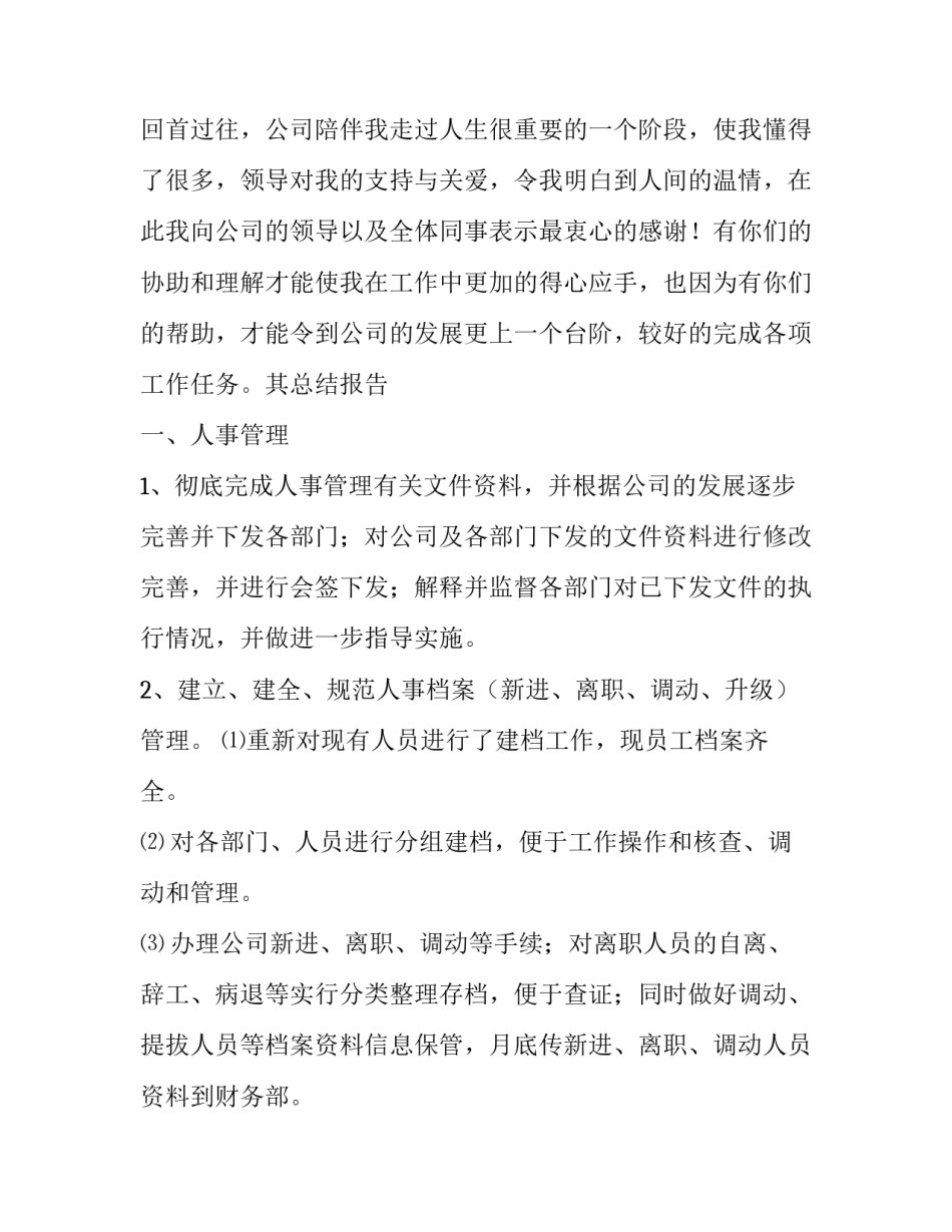 人事流程管理心得体会和方法 人才管理 心得(9篇)_第2页
