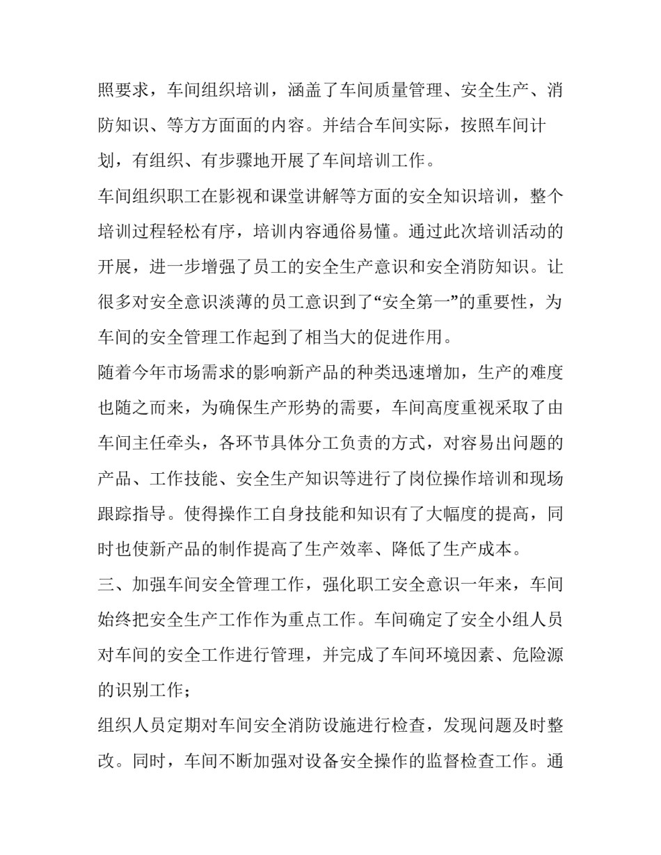 车间属地管理心得体会实用 属地化管理心得体会300(八篇)_第2页