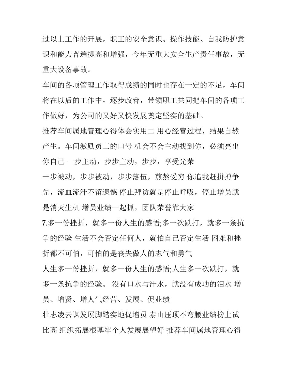 车间属地管理心得体会实用 属地化管理心得体会300(八篇)_第3页