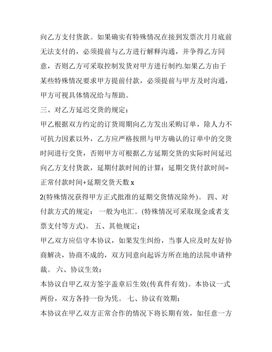发货付款协议书如何写 货到付款协议书怎么写才有效(8篇)_第2页
