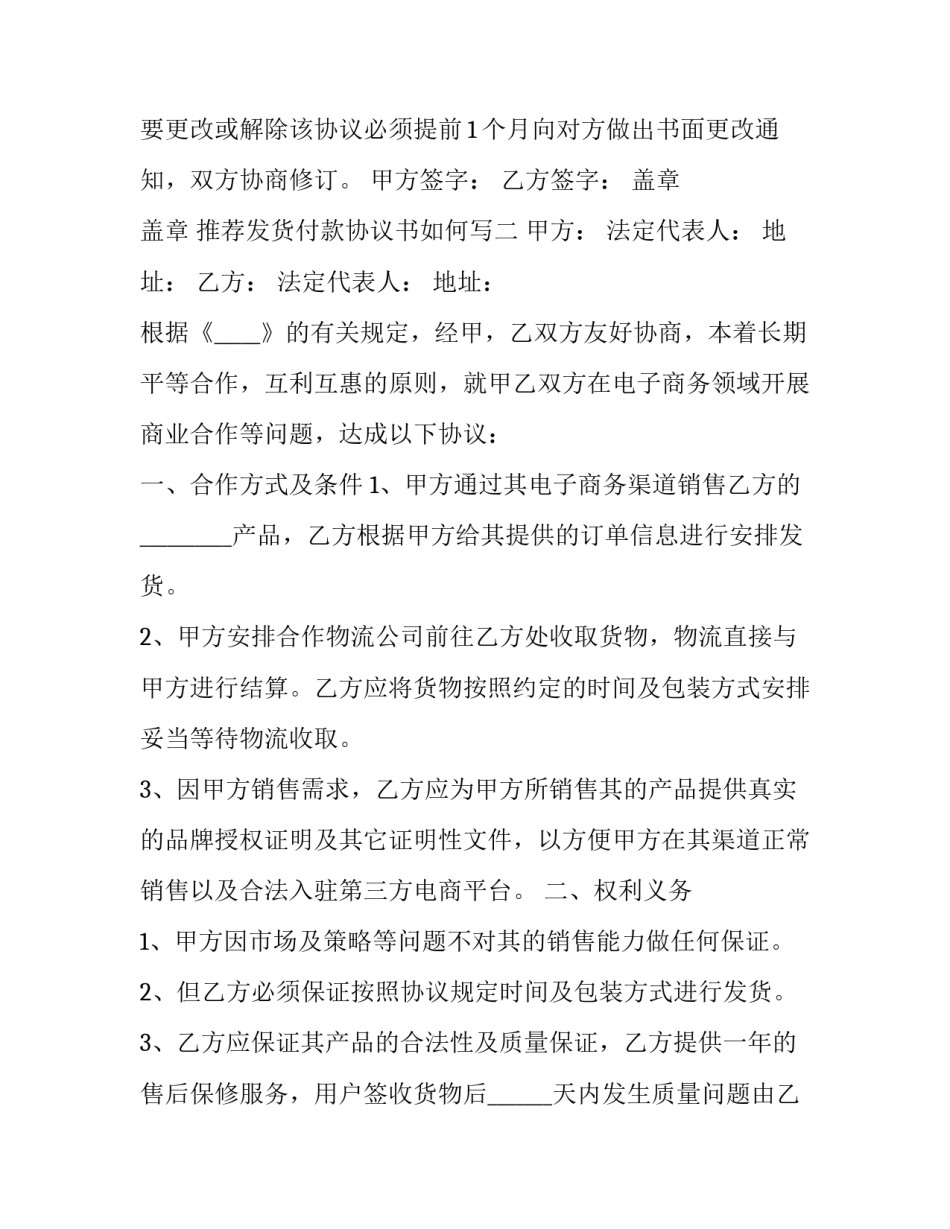 发货付款协议书如何写 货到付款协议书怎么写才有效(8篇)_第3页