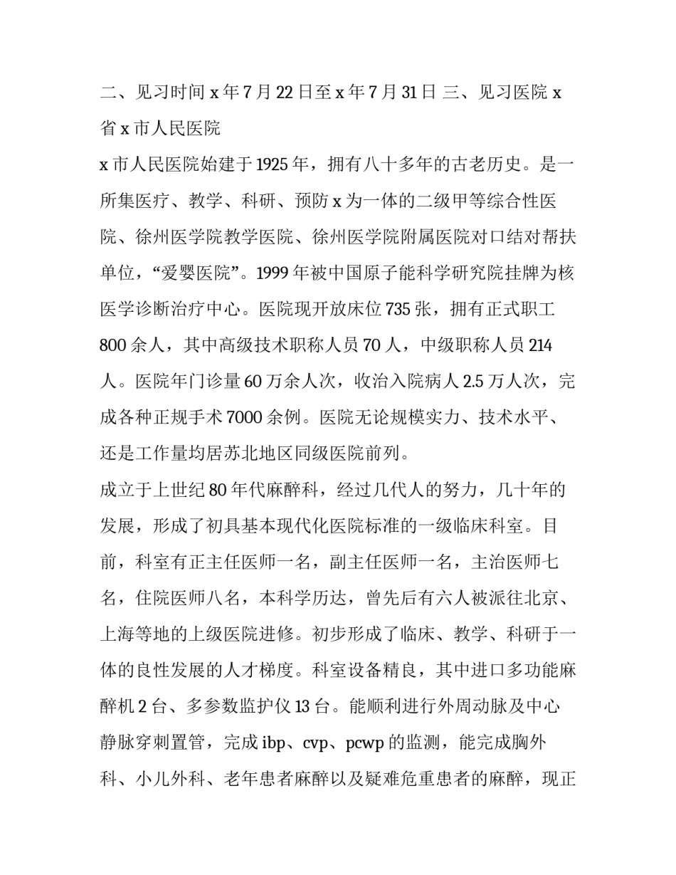 麻醉医生宣传文章范文 麻醉医生先进个人主要事迹范文(二篇)_第2页