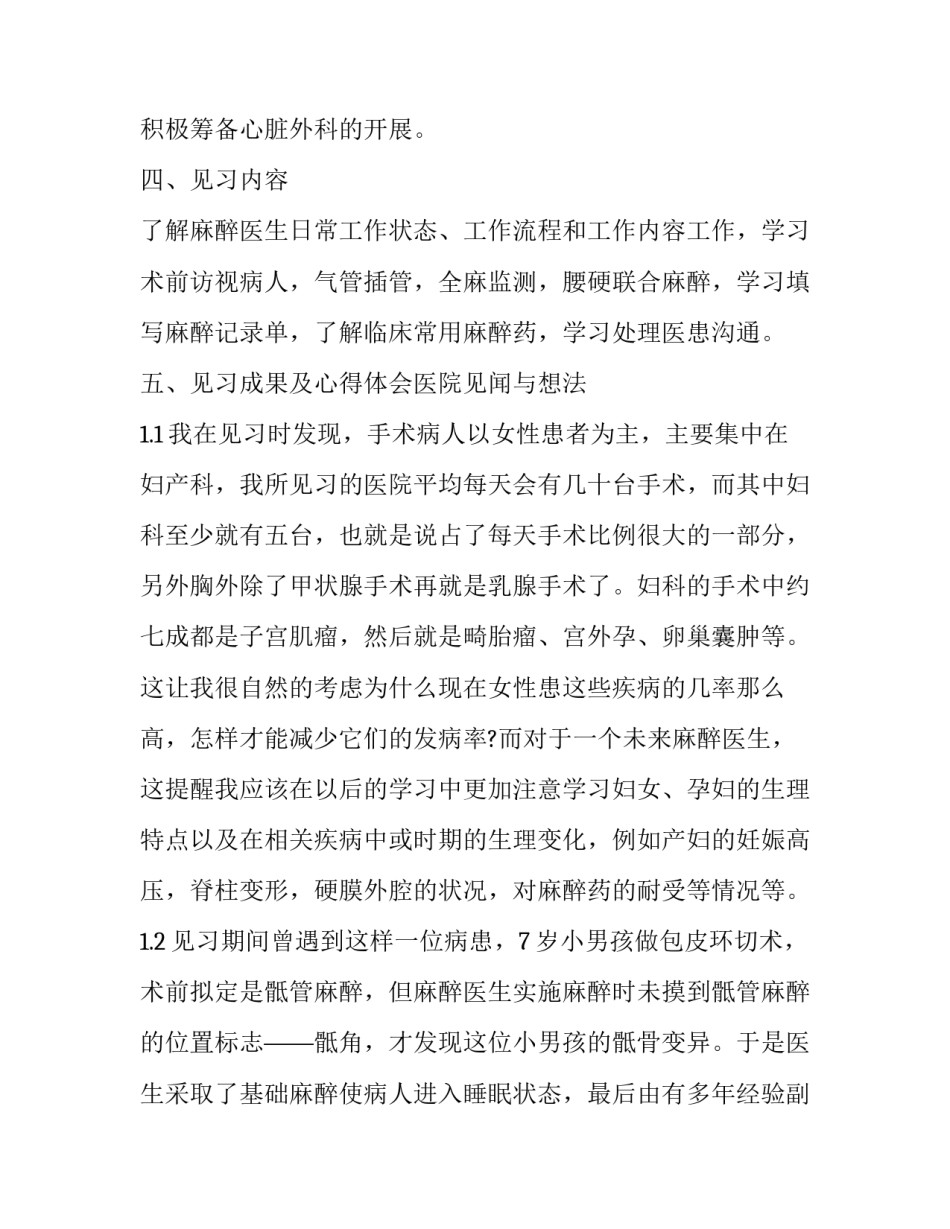 麻醉医生宣传文章范文 麻醉医生先进个人主要事迹范文(二篇)_第3页