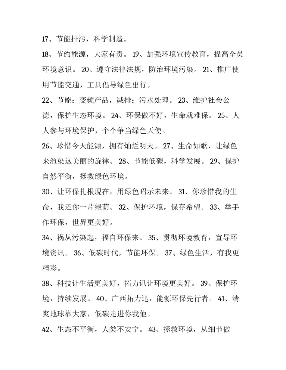环保督察反馈问题心得体会和感想 环保督察反馈问题心得体会和感想怎么写(4篇)_第2页