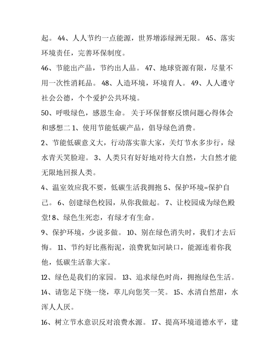 环保督察反馈问题心得体会和感想 环保督察反馈问题心得体会和感想怎么写(4篇)_第3页