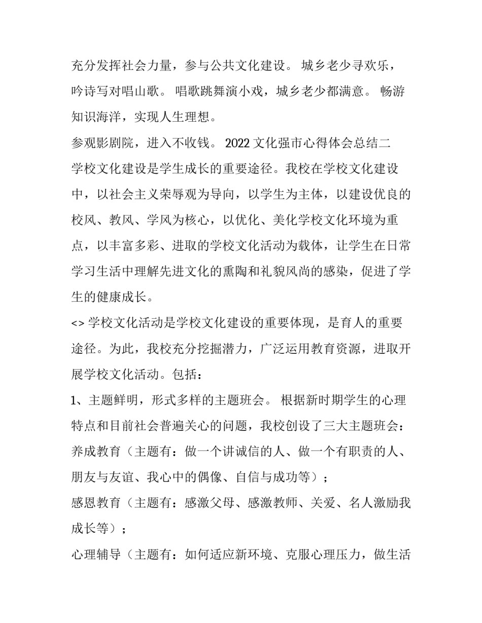 文化强市心得体会总结 文化建设的体会(9篇)_第2页