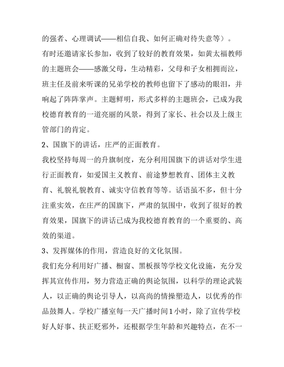 文化强市心得体会总结 文化建设的体会(9篇)_第3页