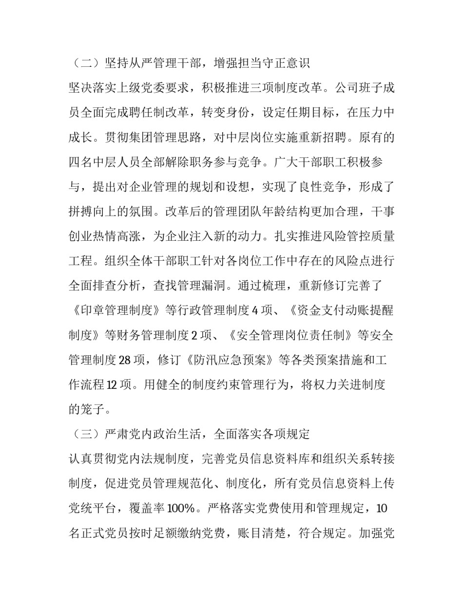 会议记录心得体会如何写 会议记录的发言记录怎么写(四篇)_第2页