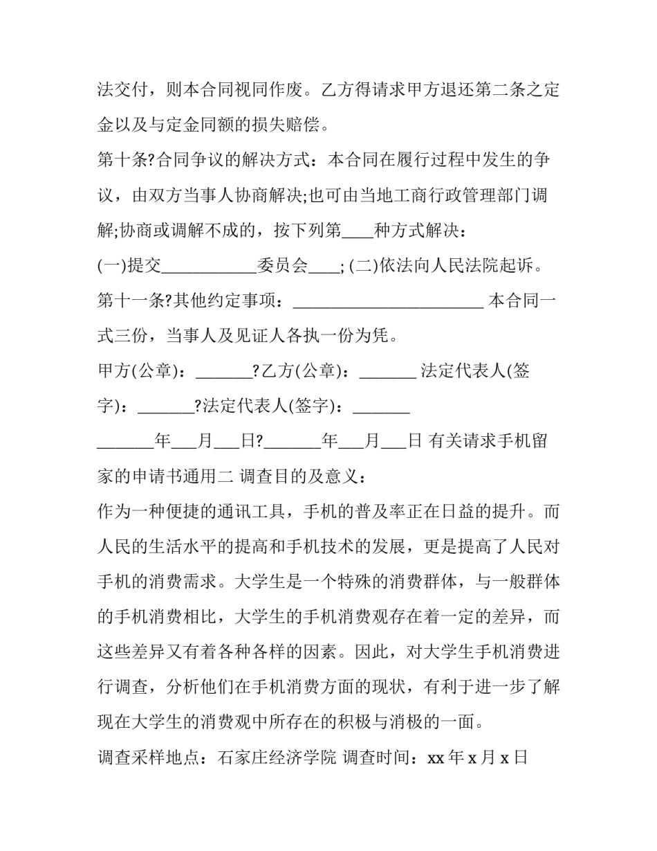 请求手机留家的申请书通用 留手机申请书怎么写(7篇)_第3页