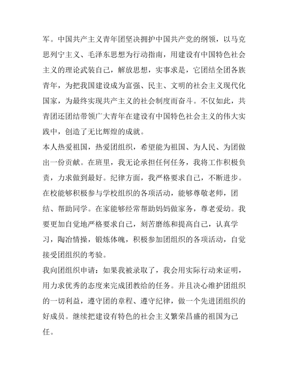 团员心得体会五十字怎么写 入团感想50字(六篇)_第3页