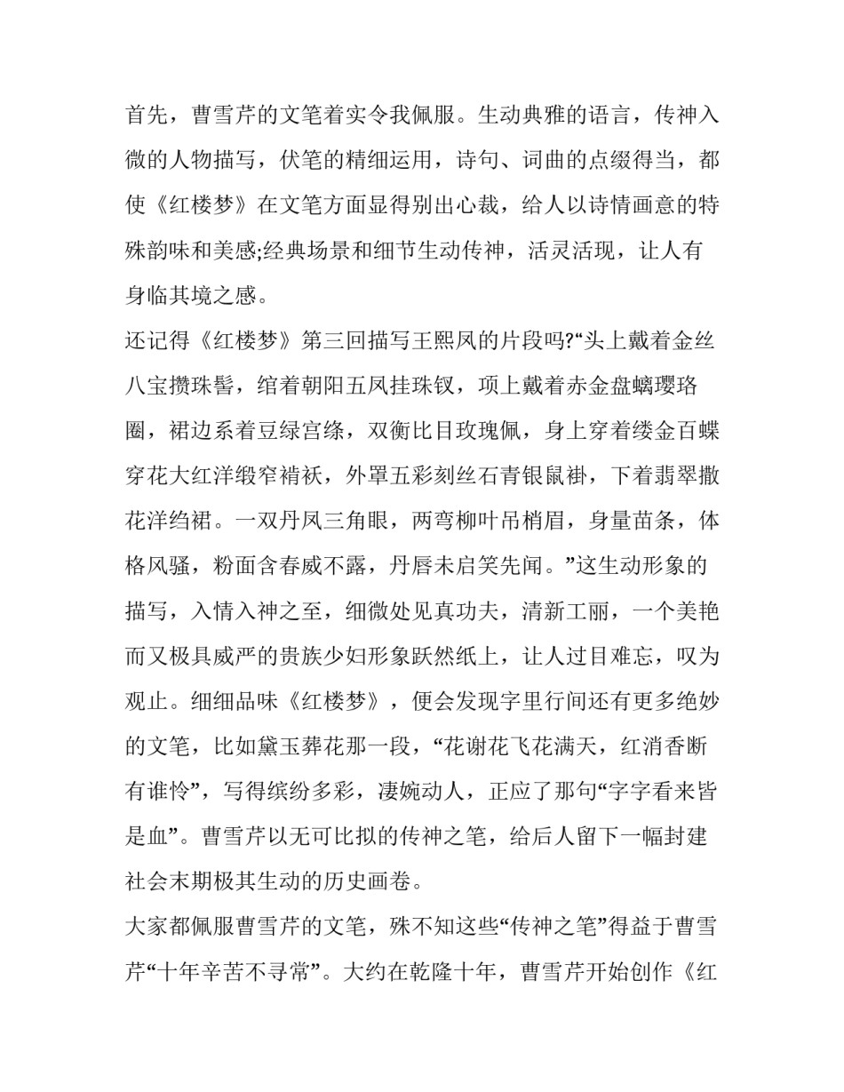 《红楼春趣》心得体会 《红楼春趣》心得体会500字(二篇)_第2页