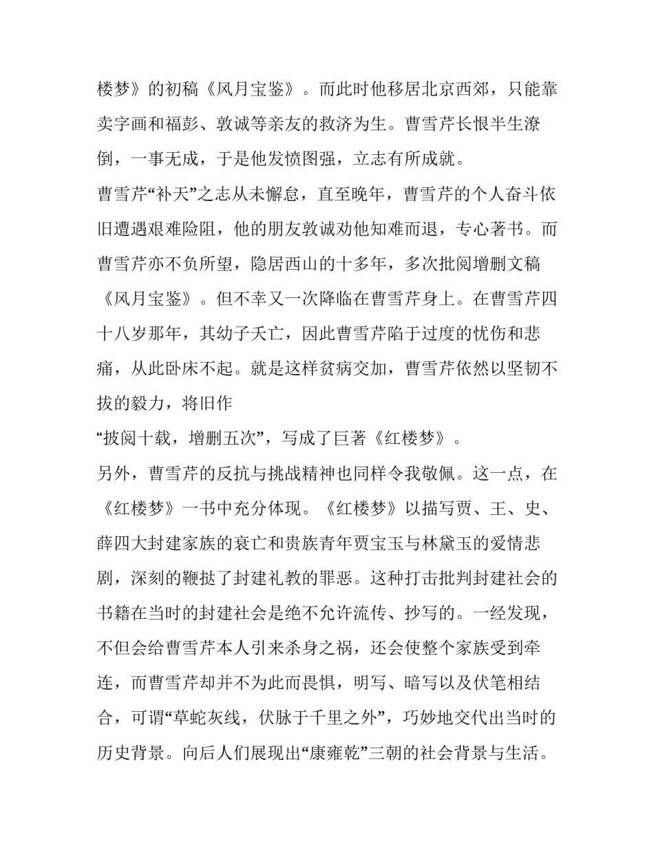 《红楼春趣》心得体会 《红楼春趣》心得体会500字(二篇)_第3页