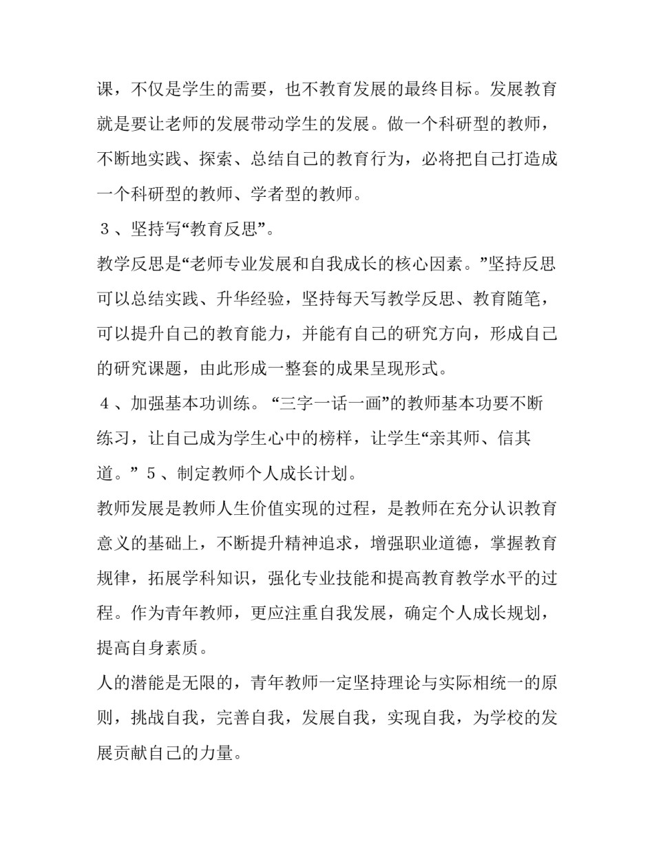 教师学习违规吃喝心得体会 教师违规饮酒自查自纠心得体会(9篇)_第3页