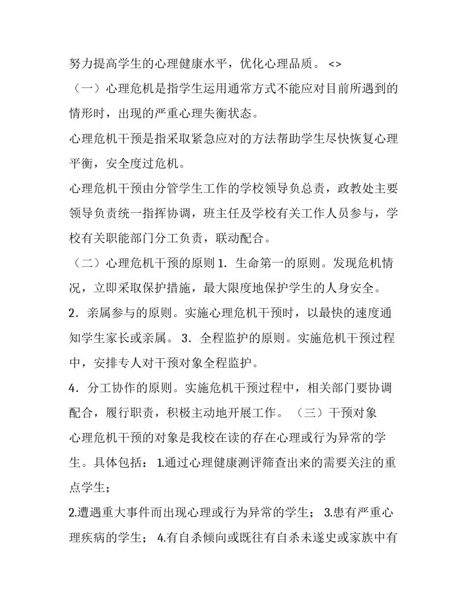 生理健康心得体会及感悟 正常人体生理功能心得体会(4篇)_第2页