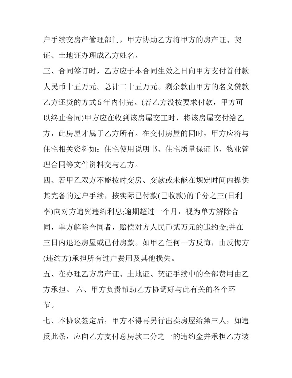 续交医保申请书如何写 医保协议续签申请书范文(3篇)_第2页