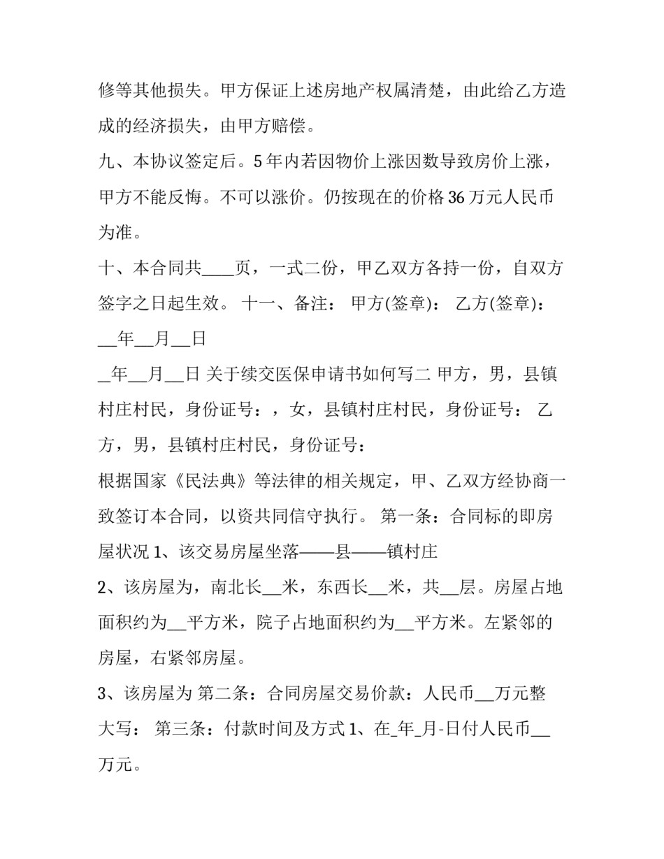 续交医保申请书如何写 医保协议续签申请书范文(3篇)_第3页