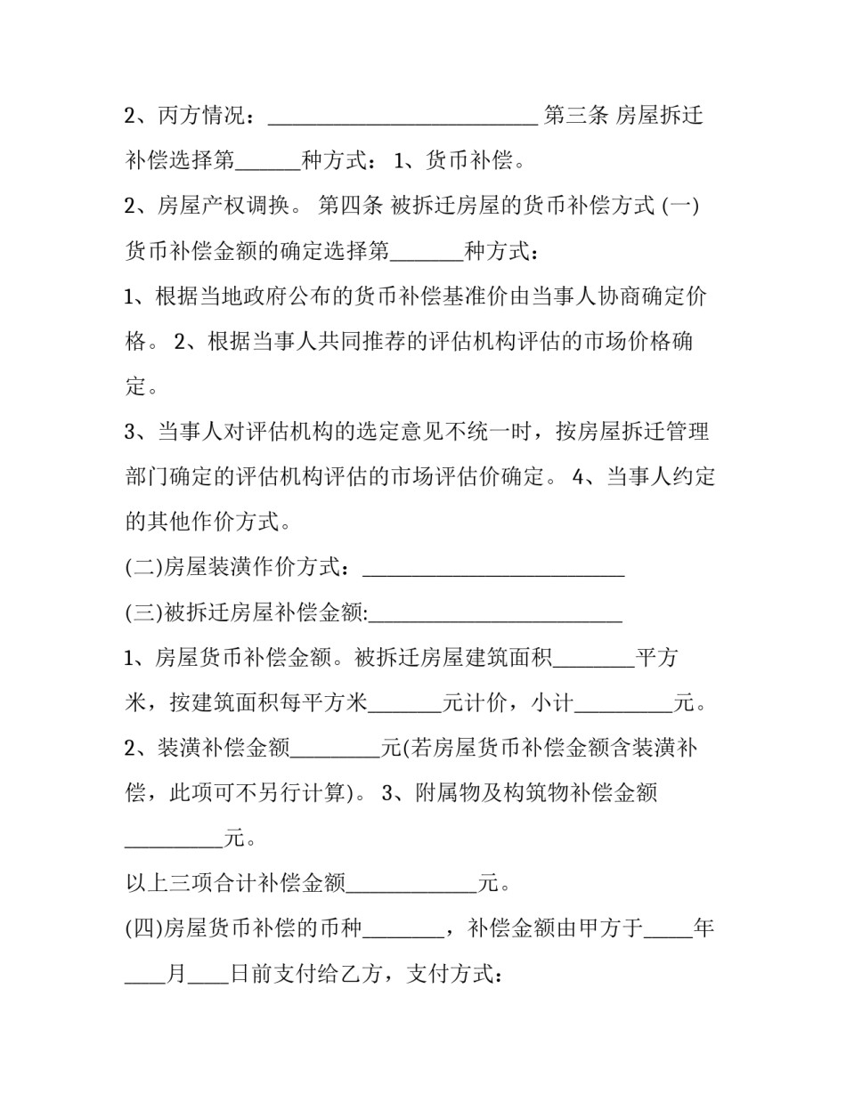 行政复议履职申请书汇总 行政复议申请书怎么写(八篇)_第3页