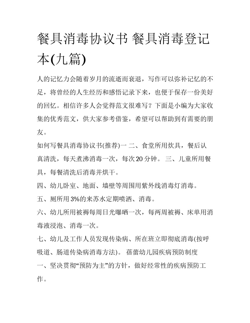 餐具消毒协议书 餐具消毒登记本(九篇)_第1页