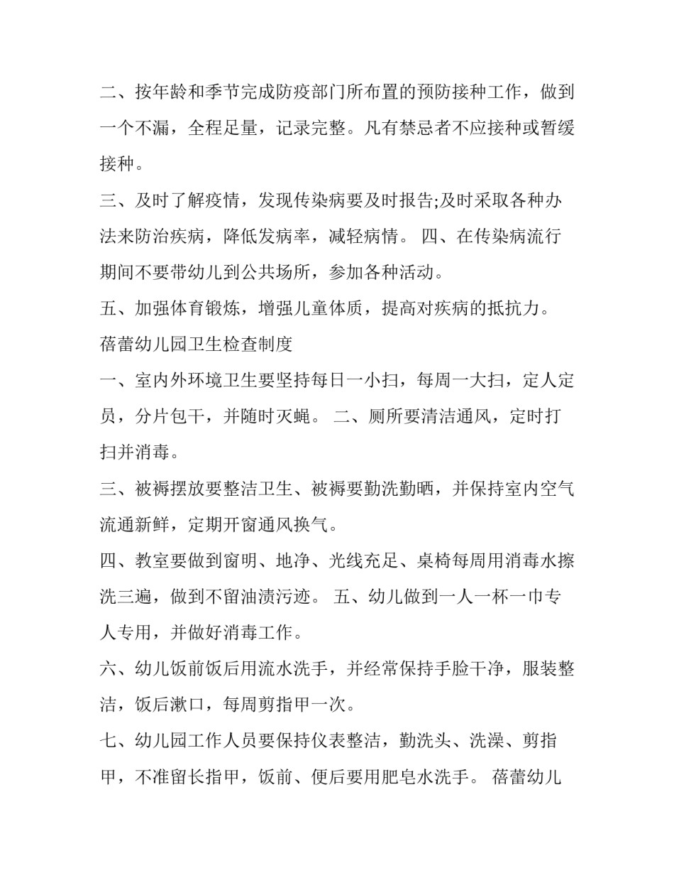 餐具消毒协议书 餐具消毒登记本(九篇)_第2页