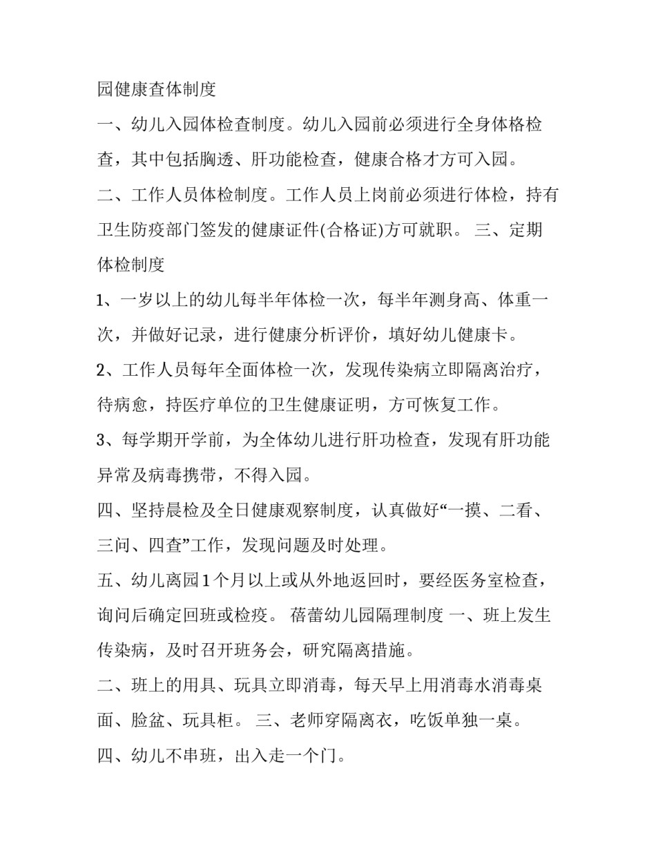 餐具消毒协议书 餐具消毒登记本(九篇)_第3页