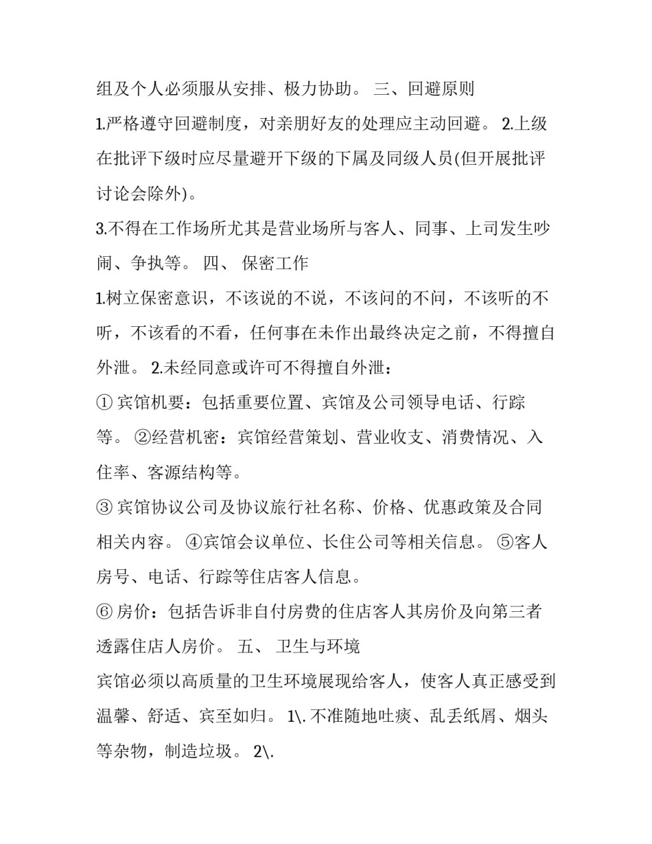 保密守则心得体会报告 保密守则10条感悟(5篇)_第2页