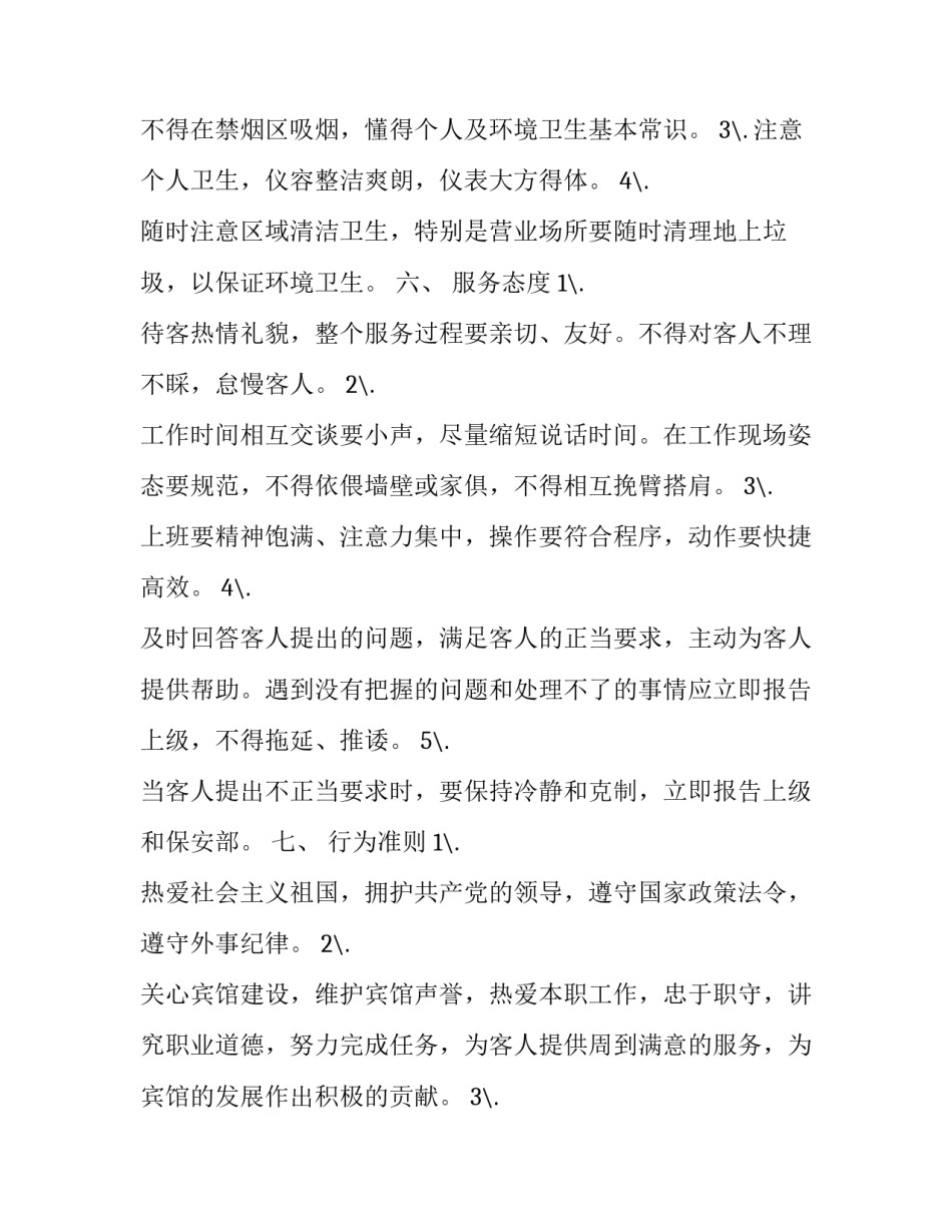 保密守则心得体会报告 保密守则10条感悟(5篇)_第3页