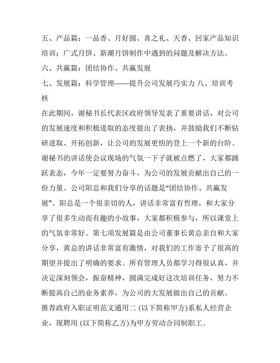 政府入职证明范文通用 公务员入职证明材料(八篇)_第2页