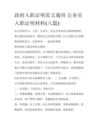 政府入职证明范文通用 公务员入职证明材料(八篇)