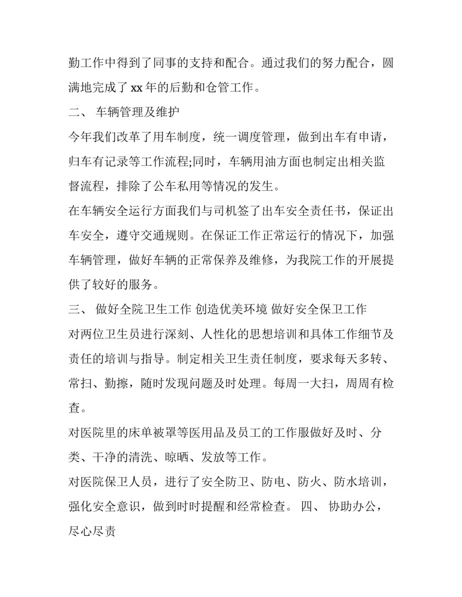 医院规划中期总结范文 医院规划中期总结范文模板(四篇)_第2页