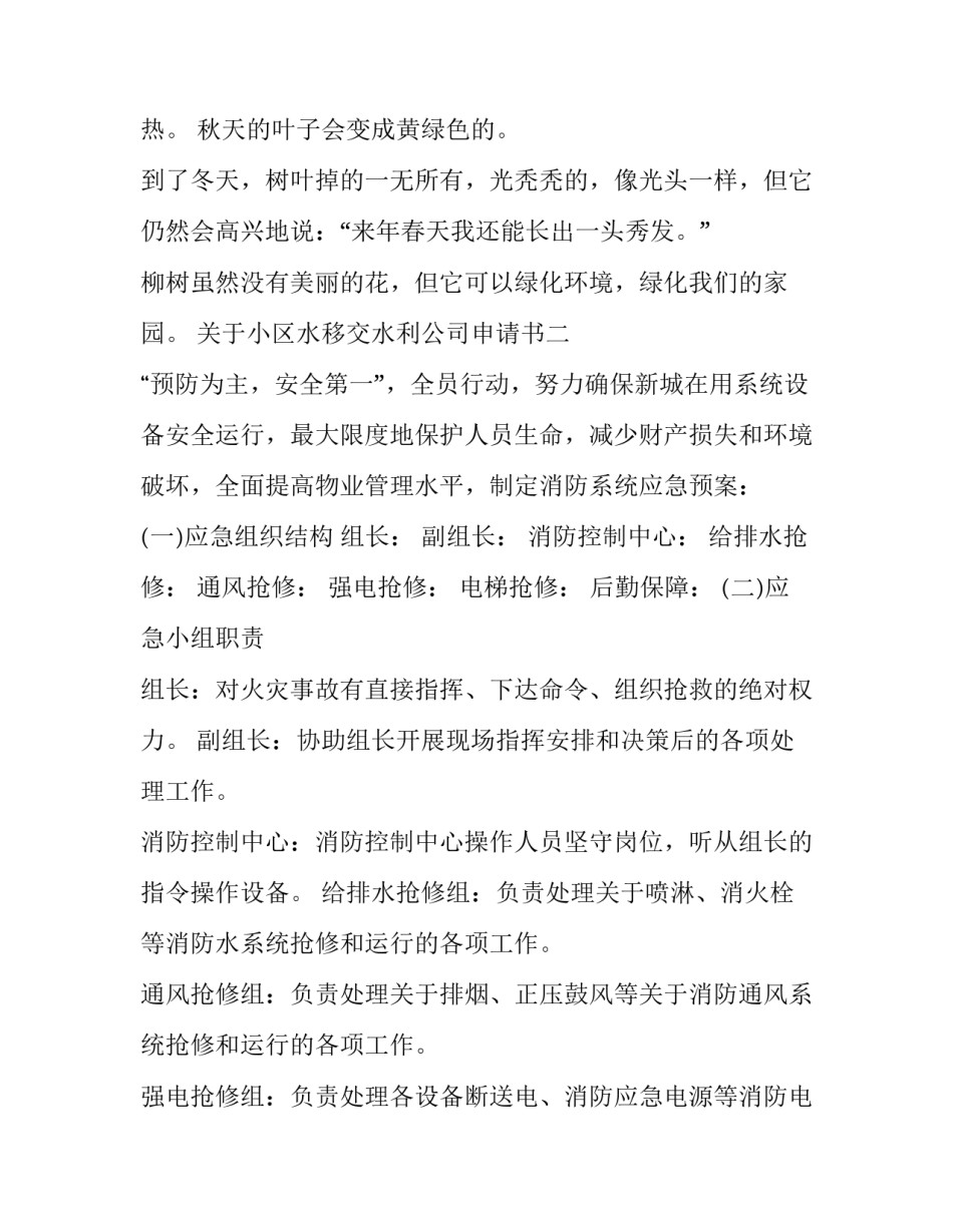 小区水移交水利公司申请书 小区自来水移交自来水公司协议(7篇)_第2页