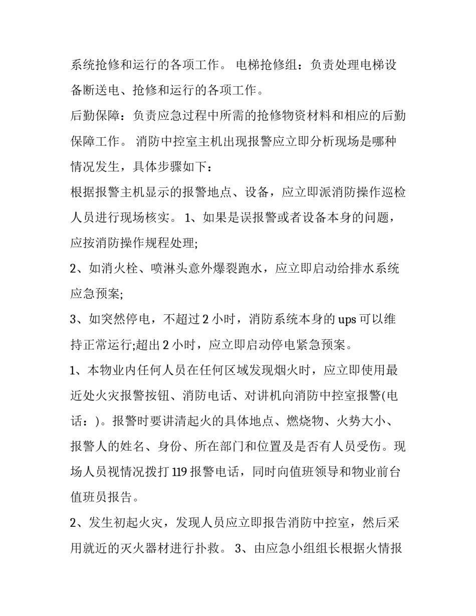 小区水移交水利公司申请书 小区自来水移交自来水公司协议(7篇)_第3页
