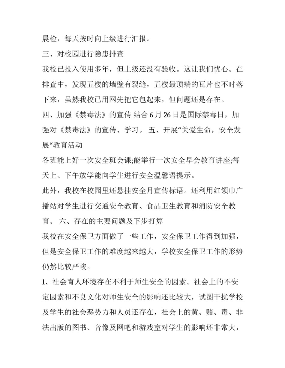举行活动后心得体会如何写 举行活动后心得体会如何写标题(二篇)_第2页