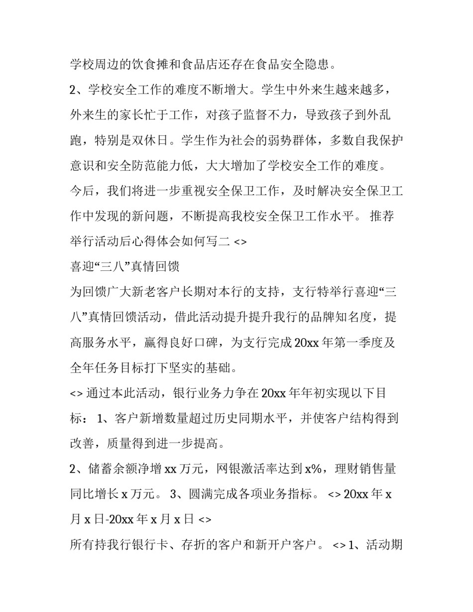 举行活动后心得体会如何写 举行活动后心得体会如何写标题(二篇)_第3页