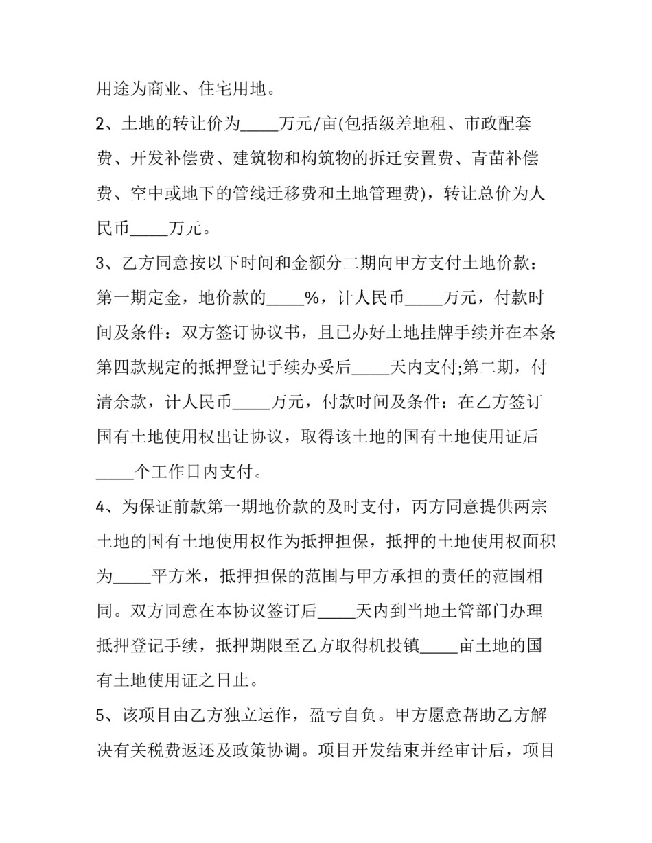 土地使用权证继承申请书 土地使用权证继承申请书模板(6篇)_第2页