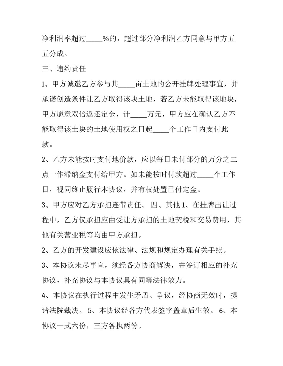 土地使用权证继承申请书 土地使用权证继承申请书模板(6篇)_第3页