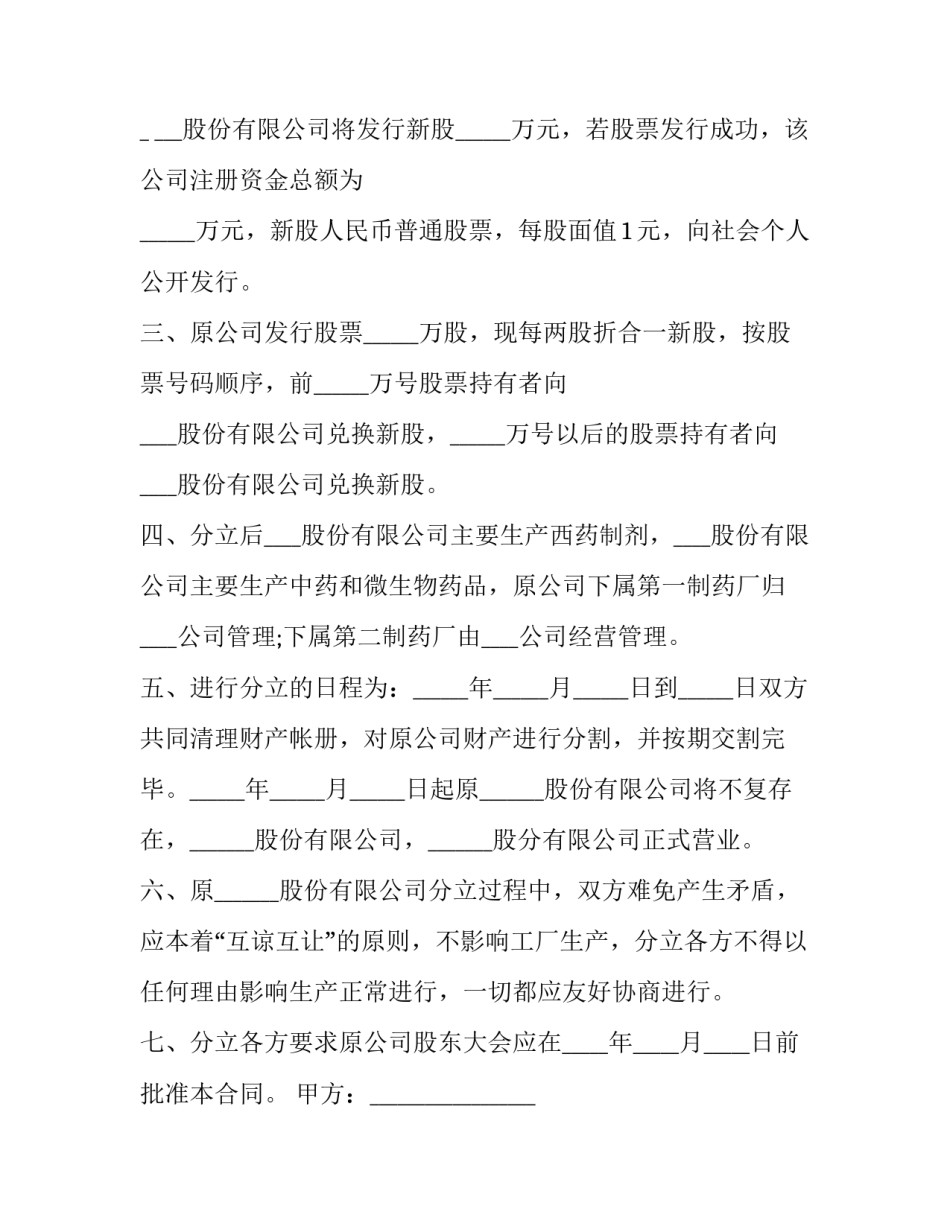 有关公司控股协议书通用(2篇)_第2页