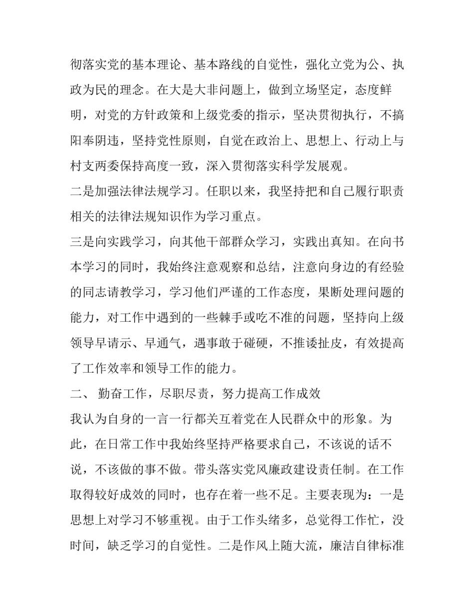 干部休养服务心得体会实用 为军休干部提供的服务总结(8篇)_第2页