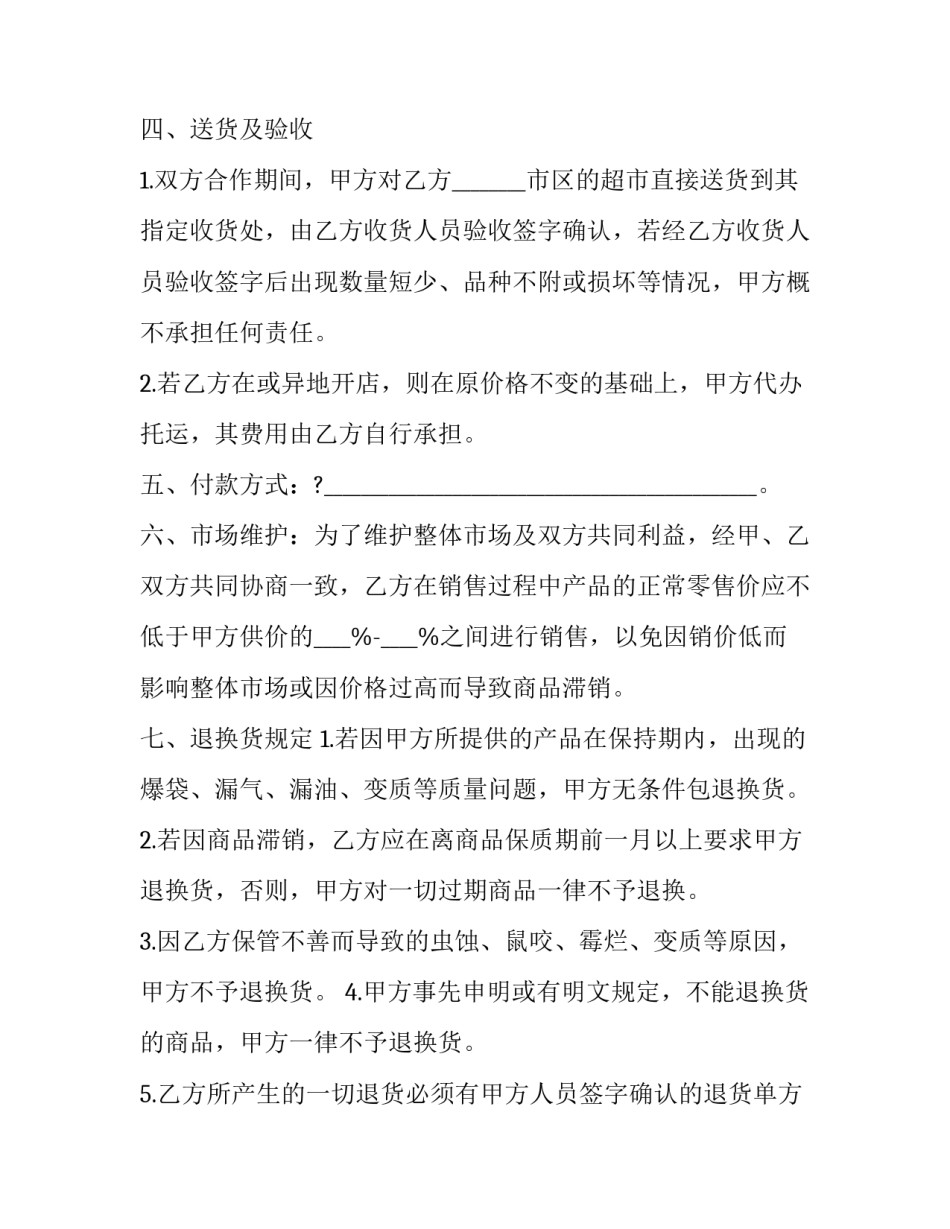 过期产品处理申请书 过期产品处理报告怎么写(8篇)_第2页