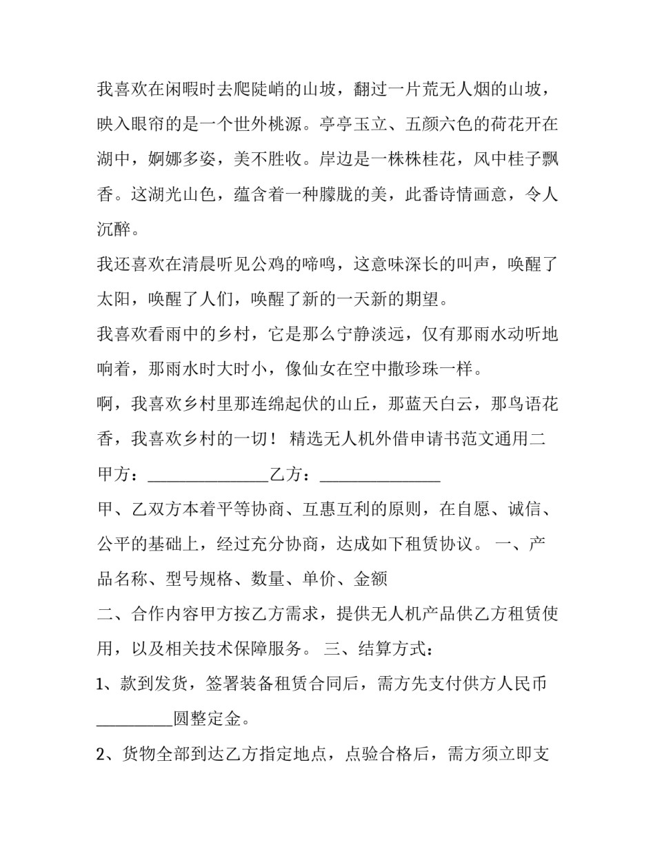 无人机外借申请书范文通用 无人机飞行申请函(6篇)_第2页