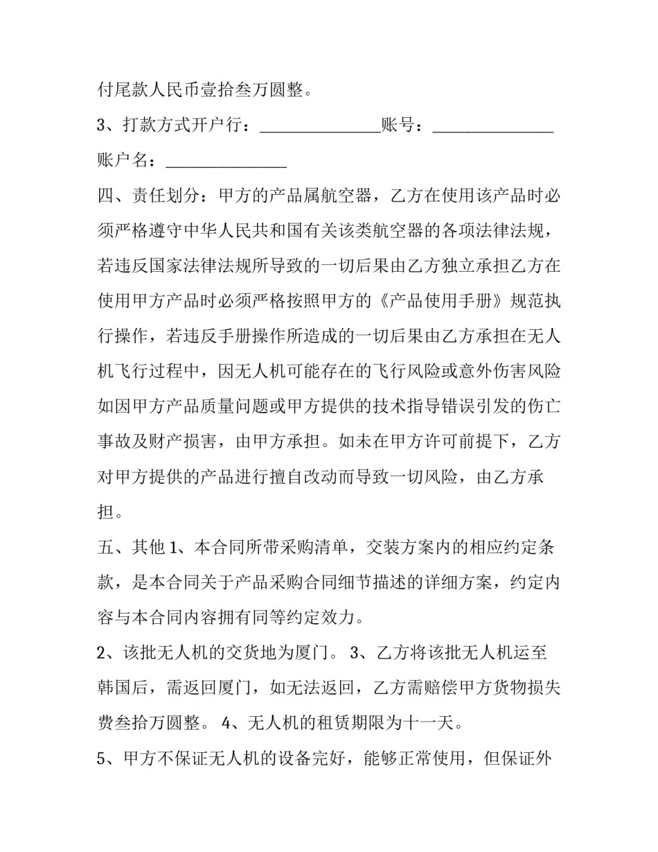 无人机外借申请书范文通用 无人机飞行申请函(6篇)_第3页