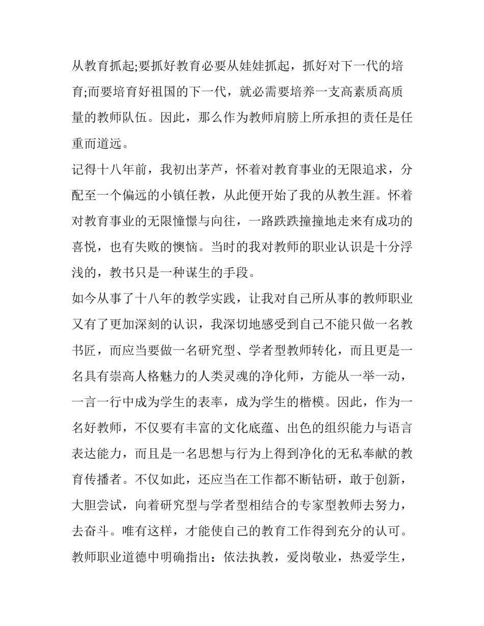 思想与铸魂心得体会实用 铸魂润心心得(九篇)_第2页