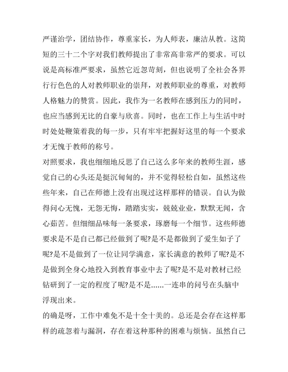 思想与铸魂心得体会实用 铸魂润心心得(九篇)_第3页