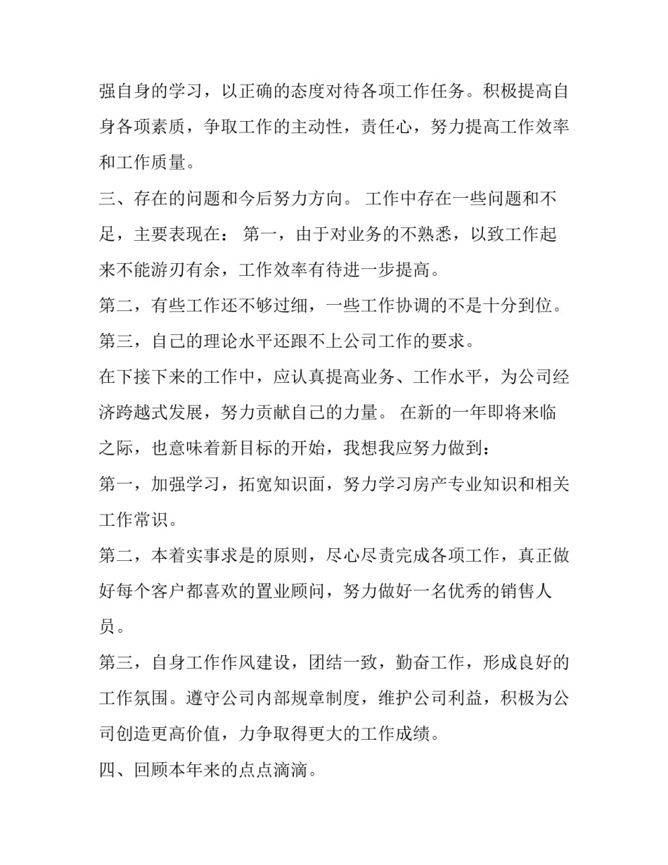 置业顾问销售心得体会精选 怎么做好置业顾问心得(6篇)_第2页